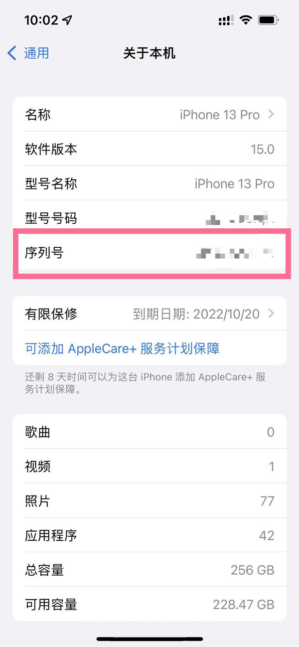 苹果13pro序列号怎么看