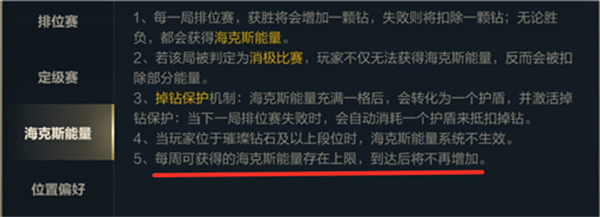 英雄联盟手游海克斯能量每周上限介绍