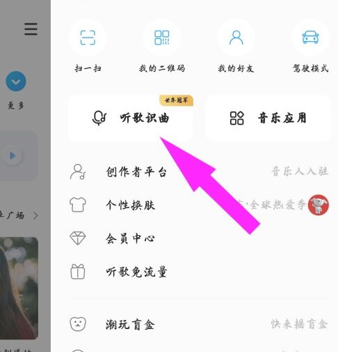 酷狗听歌识曲在哪里打开？酷狗app听歌识曲功能打开教程[多图]图片2