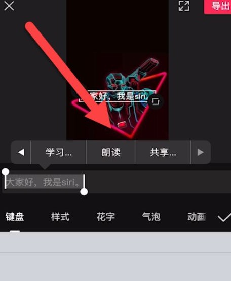 剪映siri声音怎么制作