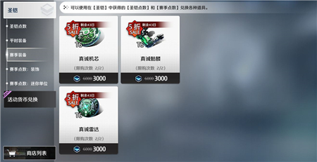 异界事务所赛季商店双11新增商品一览