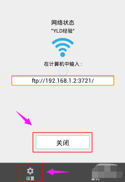 es文件浏览器如何连接电脑？es文件浏览器连接电脑操作方法截图