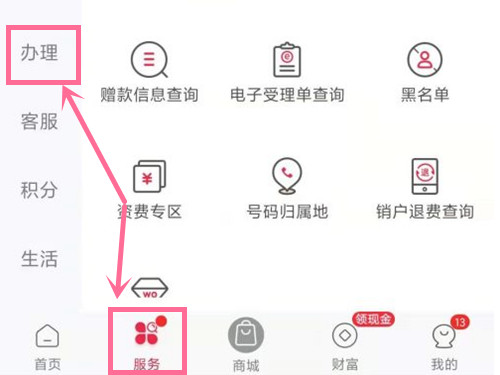 中国联通app怎么注销联通卡？中国联通app注销联通卡的方法