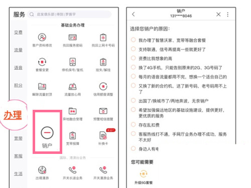 中国联通app怎么注销联通卡？中国联通app注销联通卡的方法截图