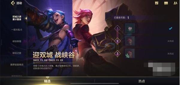 英雄联盟手游迎双城战峡谷活动攻略