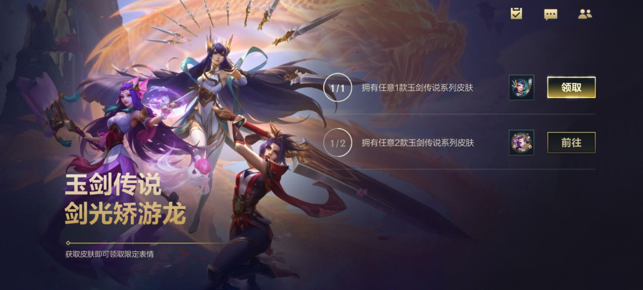 英雄联盟手游剑光矫游龙活动介绍