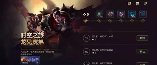 英雄联盟手游龙兄虎弟活动介绍