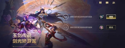 英雄联盟手游玉剑传说剑光矫游龙活动介绍