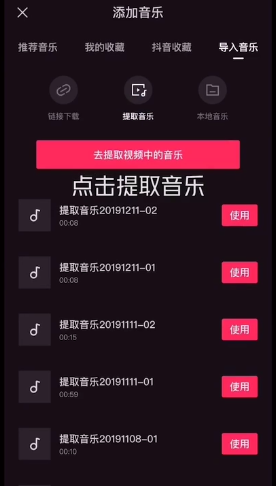 剪映音乐怎么添加 剪映音乐导入教程截图