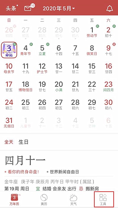 万年历app怎么显示节假日 万年历日历app节假日设置教程[多图]图片1