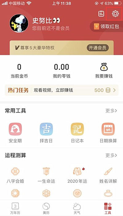 万年历app怎么显示节假日 万年历日历app节假日设置教程[多图]图片2