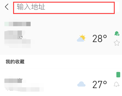 彩云天气怎样添加城市?彩云天气添加城市教程介绍截图