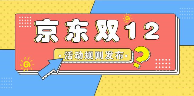 2021京东双12优惠力度大吗？2021京东双12优惠劵在哪里领[图]图片1