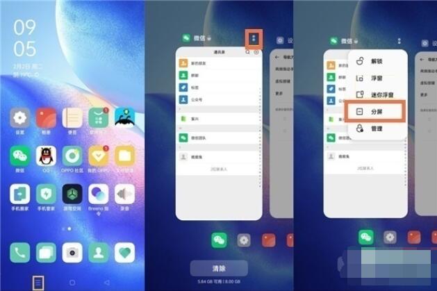oppo手机分屏小窗口在哪里？oppo手机开启分屏功能方法介绍截图