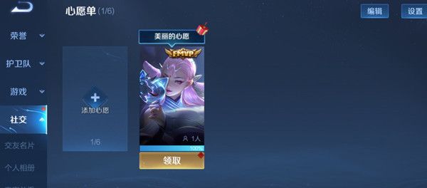 王者荣耀心愿助力功能关闭怎么办？王者荣耀心愿助力功能关闭解决办法