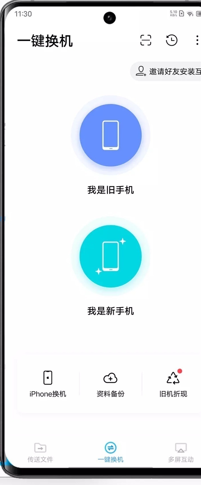 vivox70pro怎么一键换机？vivox70pro一键换机方法