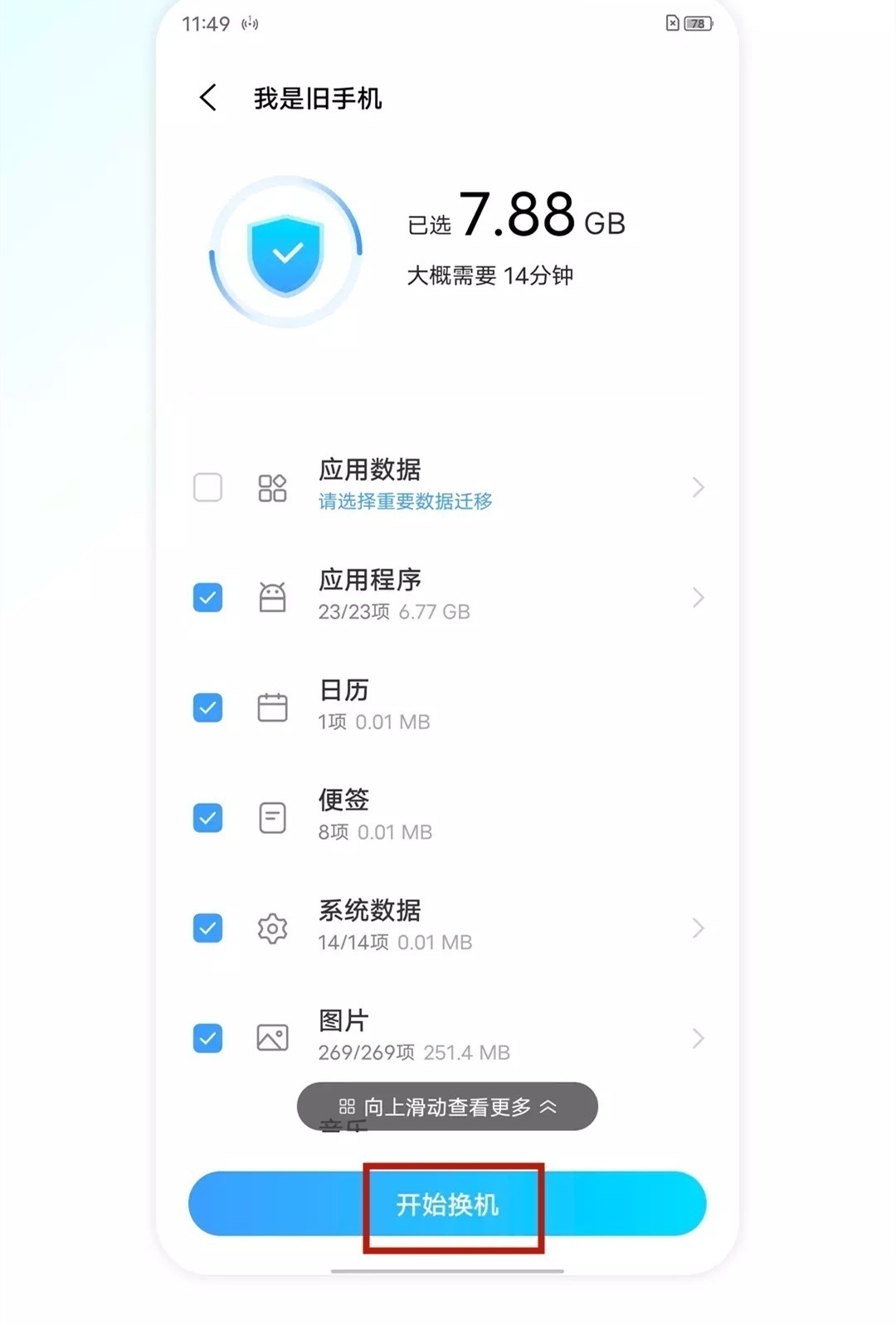 vivox70pro怎么一键换机？vivox70pro一键换机方法截图