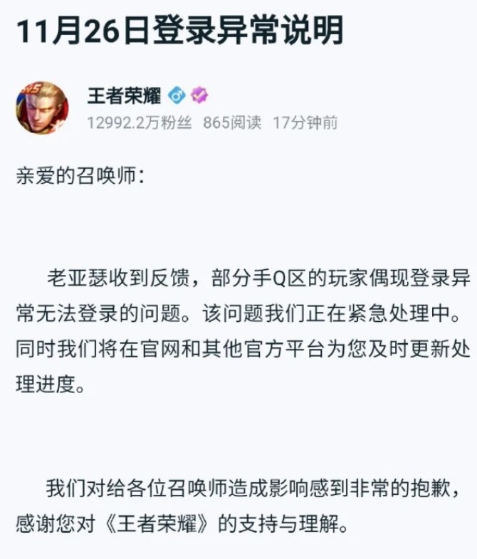 王者荣耀QQ授权无法登录怎么回事？QQ授权无法登录解决方法[多图]图片1