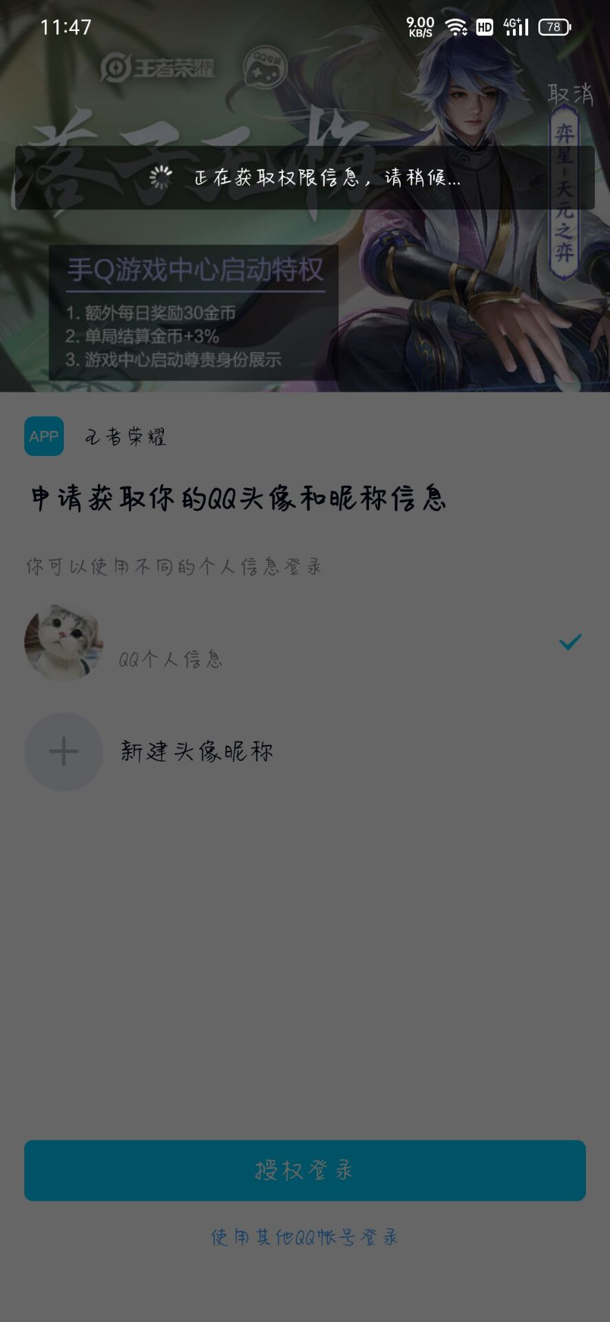 王者荣耀QQ授权无法登录怎么回事？QQ授权无法登录解决方法[多图]图片2
