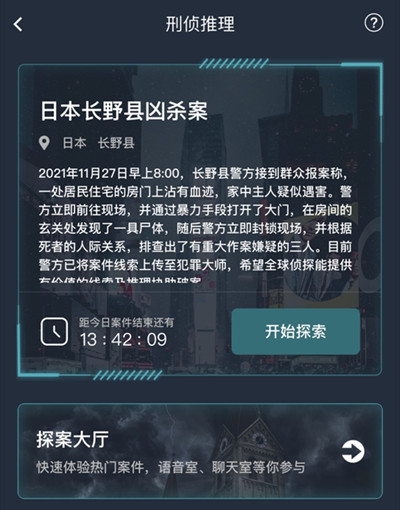 犯罪大师日本长野县凶杀案答案解析：日本长野县凶杀案凶手案件分析[多图]图片2