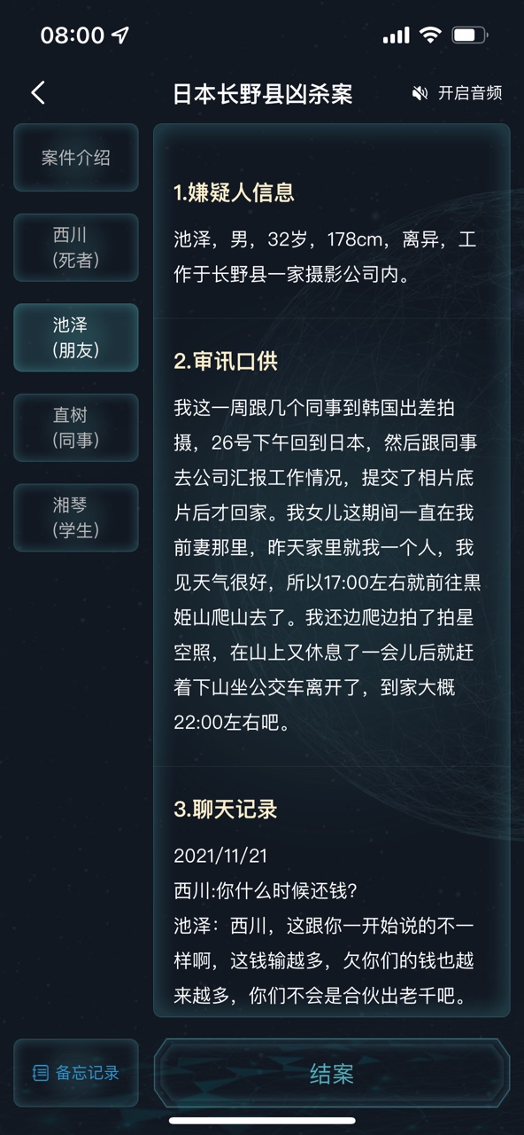 犯罪大师日本长野县凶杀案答案解析：日本长野县凶杀案凶手案件分析[多图]图片3