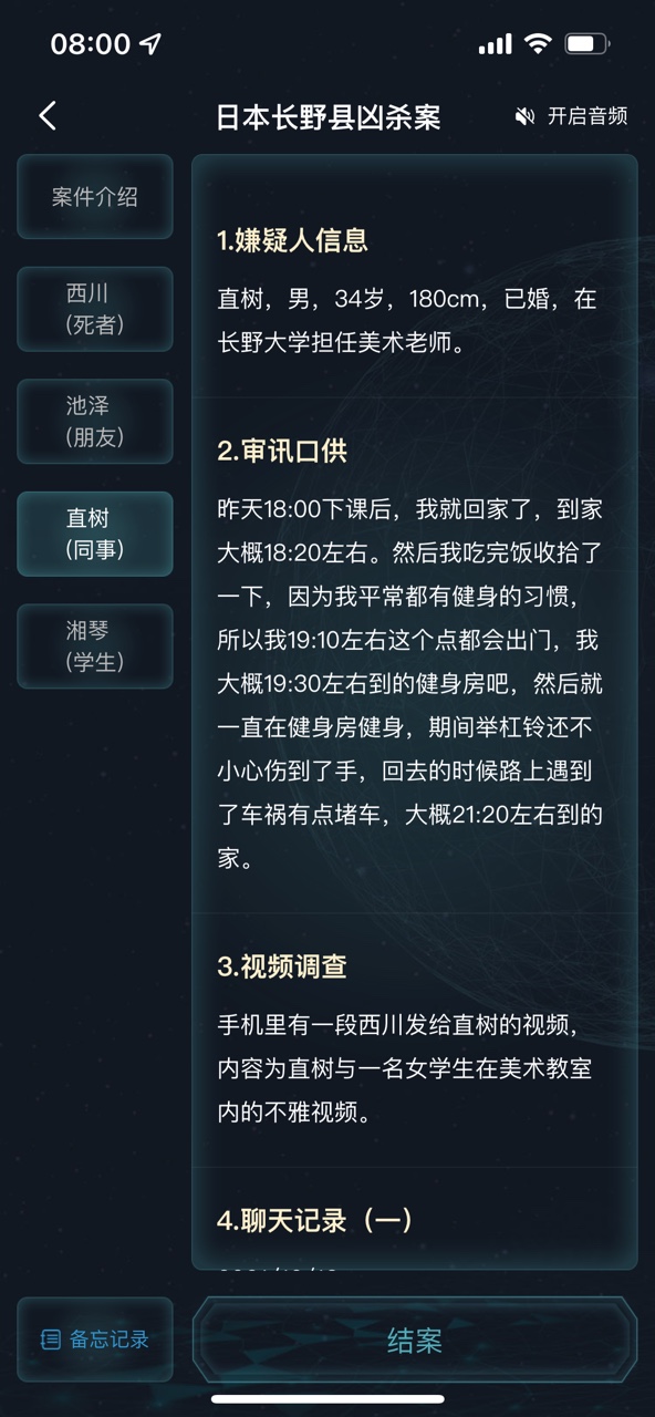 犯罪大师日本长野县凶杀案答案解析：日本长野县凶杀案凶手案件分析[多图]图片4