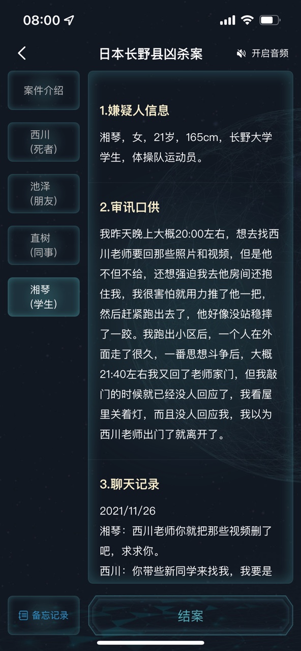 犯罪大师日本长野县凶杀案答案解析：日本长野县凶杀案凶手案件分析[多图]图片5