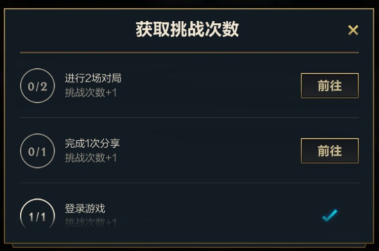 英雄联盟手游怎么分享？完成一次分享任务攻略流程[多图]图片1