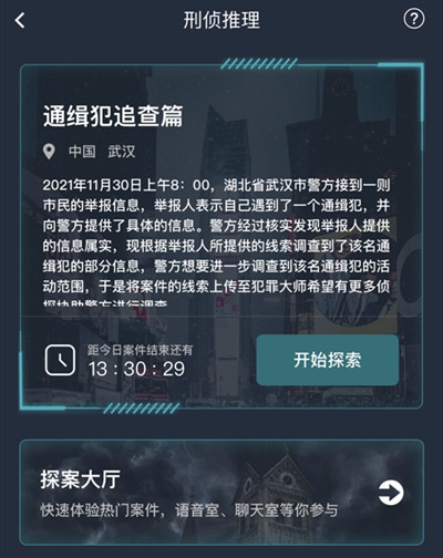 犯罪大师通缉犯追查篇答案是什么？突发案件通缉犯追查篇答案解析[多图]图片2