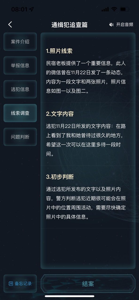 犯罪大师通缉犯追查篇答案是什么？突发案件通缉犯追查篇答案解析[多图]图片5