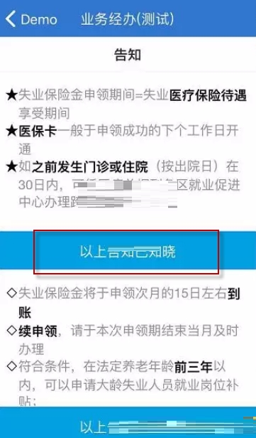 上海人社如何申请失业保险金?上海人社申请失业保险金的方法截图