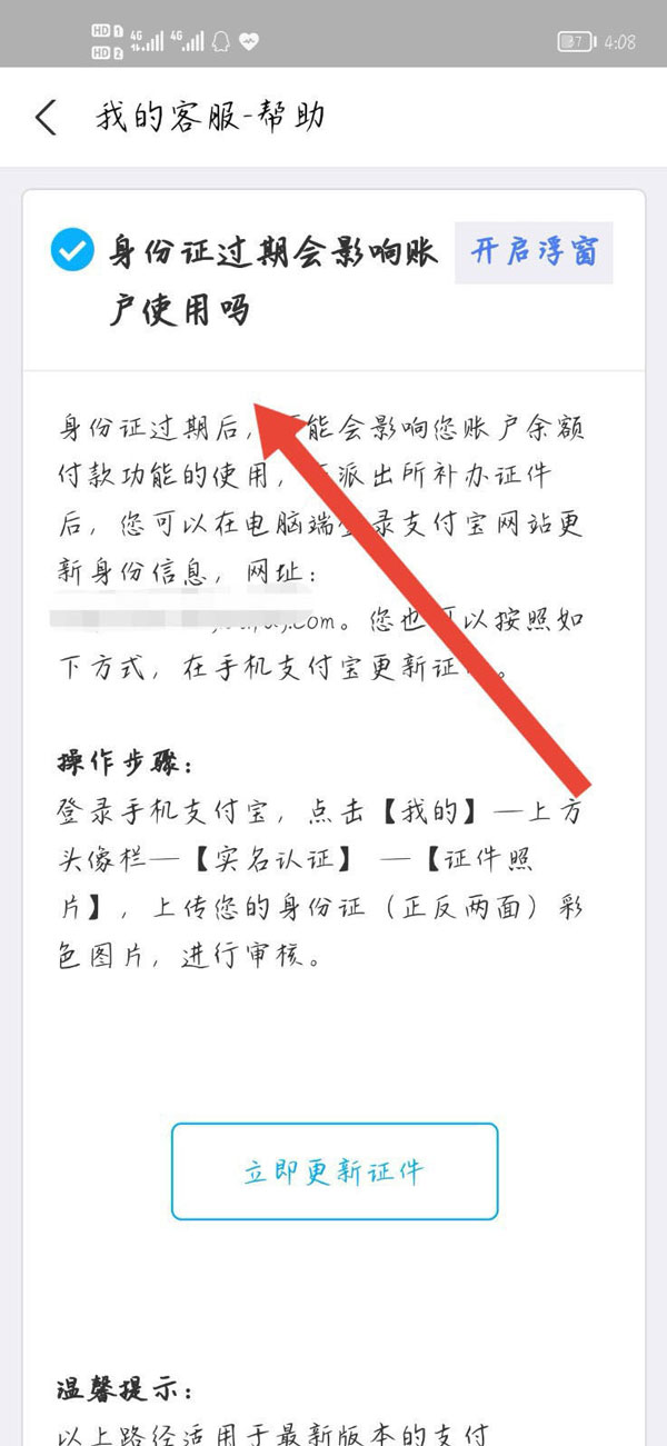 身份证到期支付宝还能不能使用?身份证到期支付宝能不能使用介绍截图