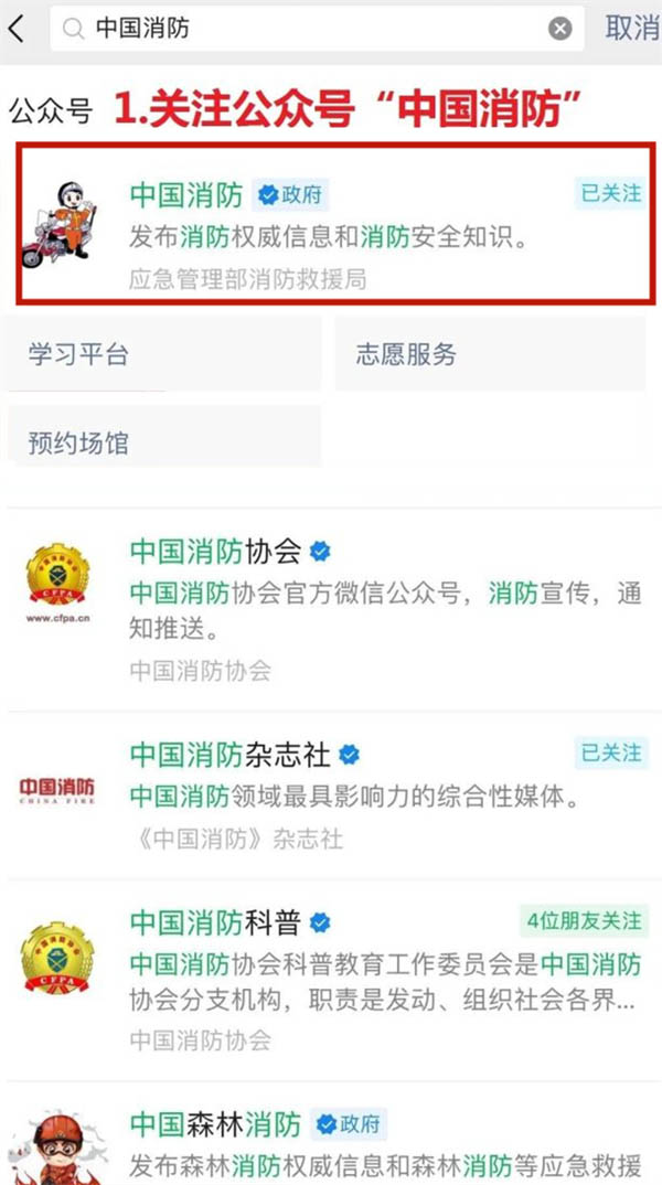 中国消防学习平台如何注册账号?中国消防学习平台注册账号步骤分享