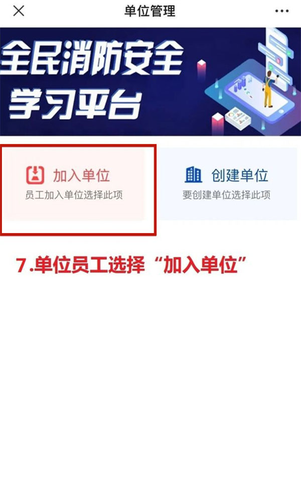 中国消防学习平台如何注册账号?中国消防学习平台注册账号步骤分享截图