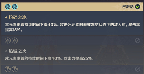 原神双冰效果是什么