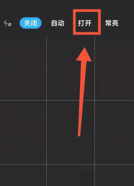 小米11pro拍照闪光灯如何开启?小米11pro拍照闪光灯如何开启方法截图