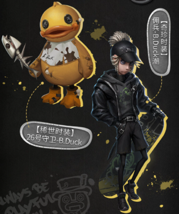 第五人格小黃鴨聯動活動什么時候上線?第五人格BDuck聯動活動介紹截圖