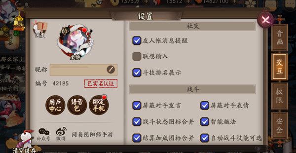 阴阳师斗技排名显示如何设置?阴阳师斗技排名显示设置方法