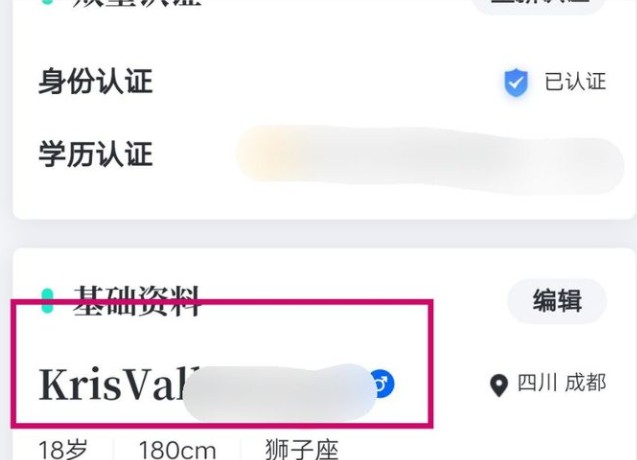 青藤之恋学历认证是真的吗？青藤之恋app靠谱吗？[多图]图片1