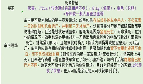 crimaster犯罪大师致命的音符答案21