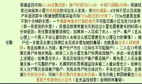 crimaster犯罪大师致命的音符答案22