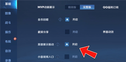 王者荣耀英雄展示振动有什么用 要不要开
