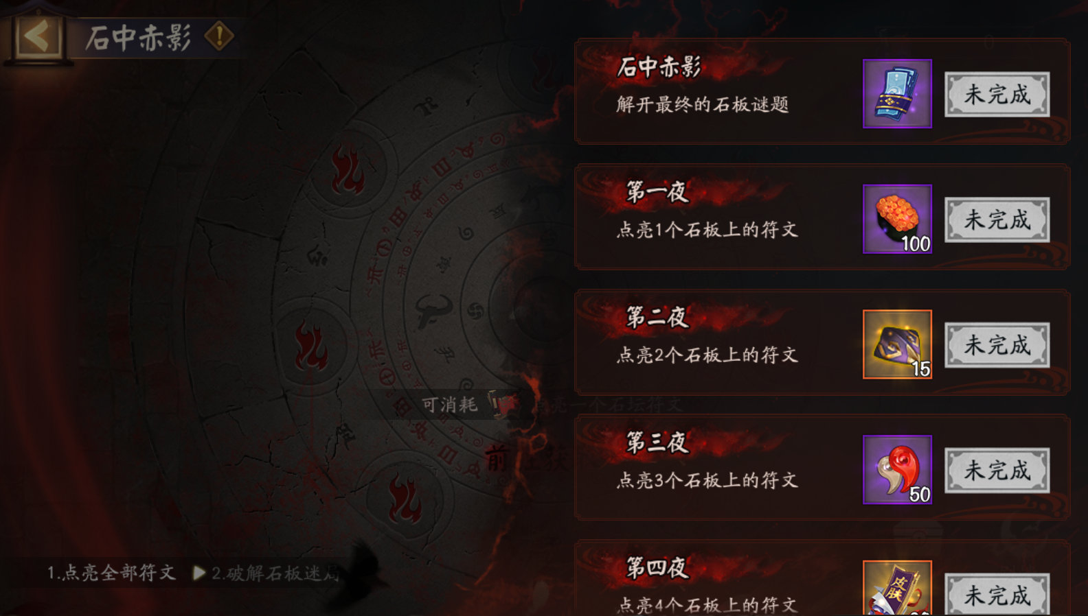 阴阳师石中赤影活动奖励一览