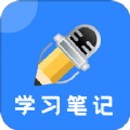 ​学习笔记Notability