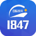 1847国际教育App