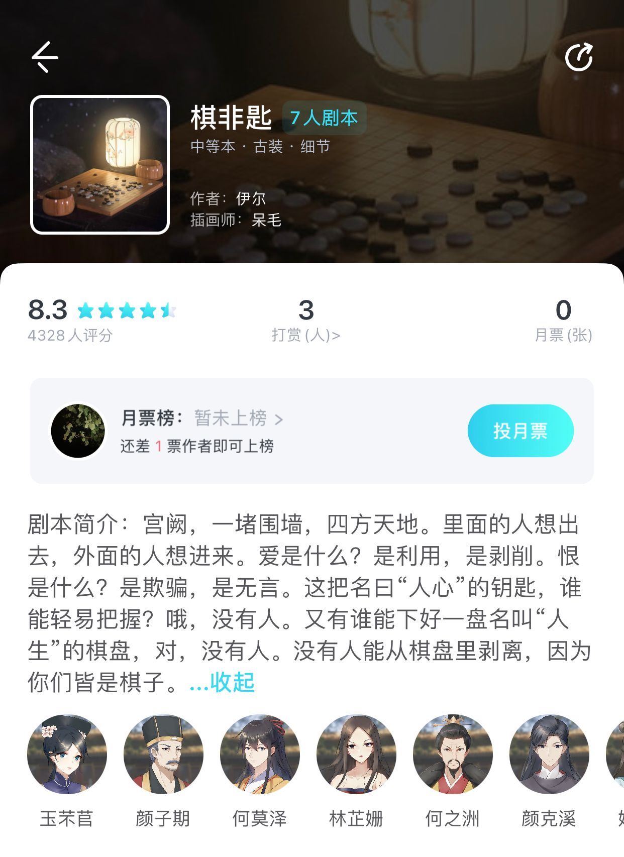 我是谜棋非匙真相答案攻略