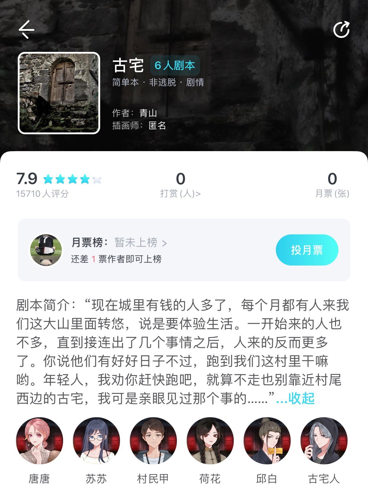 我是谜古宅真相答案攻略