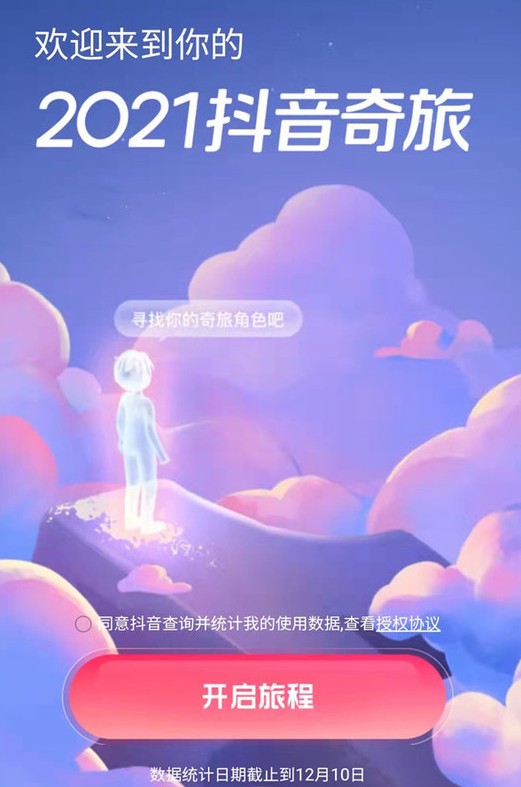 抖音年度报告怎么看？2021年抖音年度报告查询入口[多图]图片2