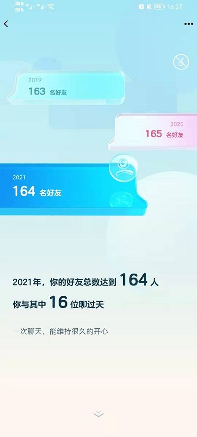 QQ年度社交形象怎么看？2021你的社交形象查看入口[多图]图片3