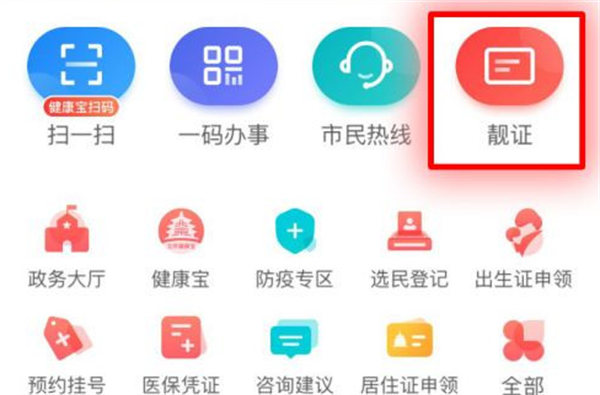 北京通app电子居住证怎么查看？北京通查看电子居住证方法步骤[多图]图片3